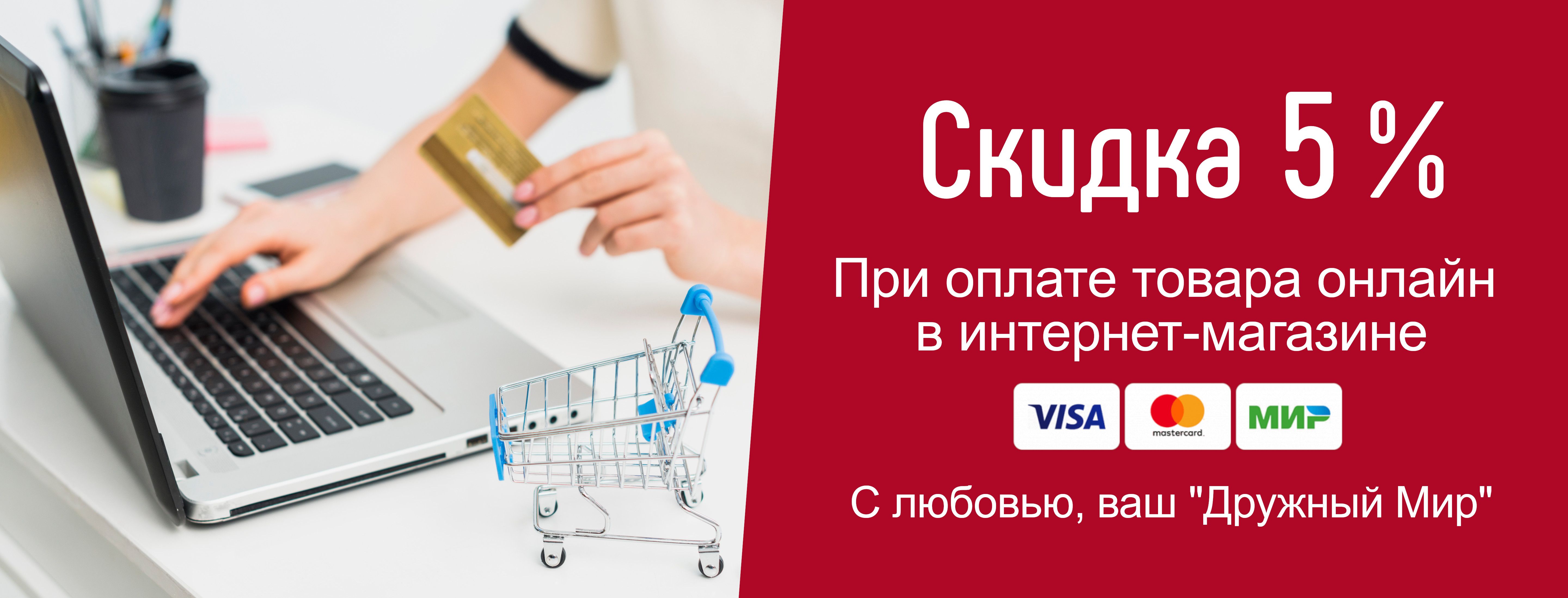 Как получить скидку 5% Как получить скидку 5%